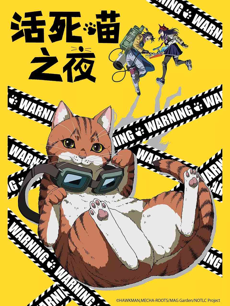 活死喵之夜在线播放｜日本奇幻动画全集