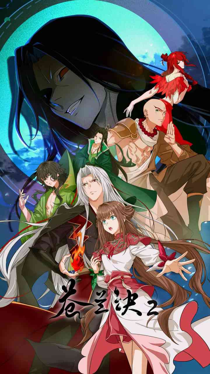 苍兰诀2在线播放｜国产奇幻动画免费完整版
