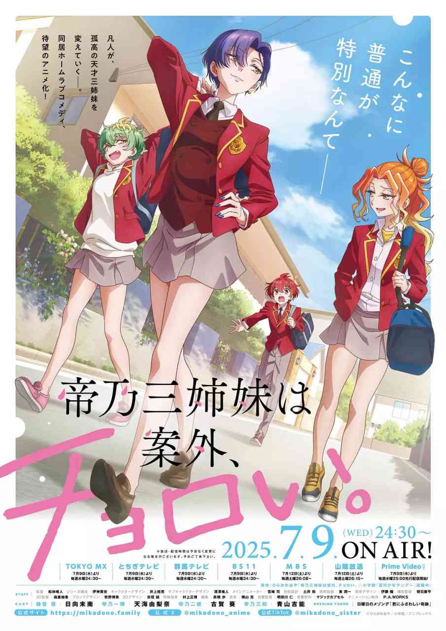 帝乃三姐妹原来很好搞定在线播放｜日本动画剧情资源