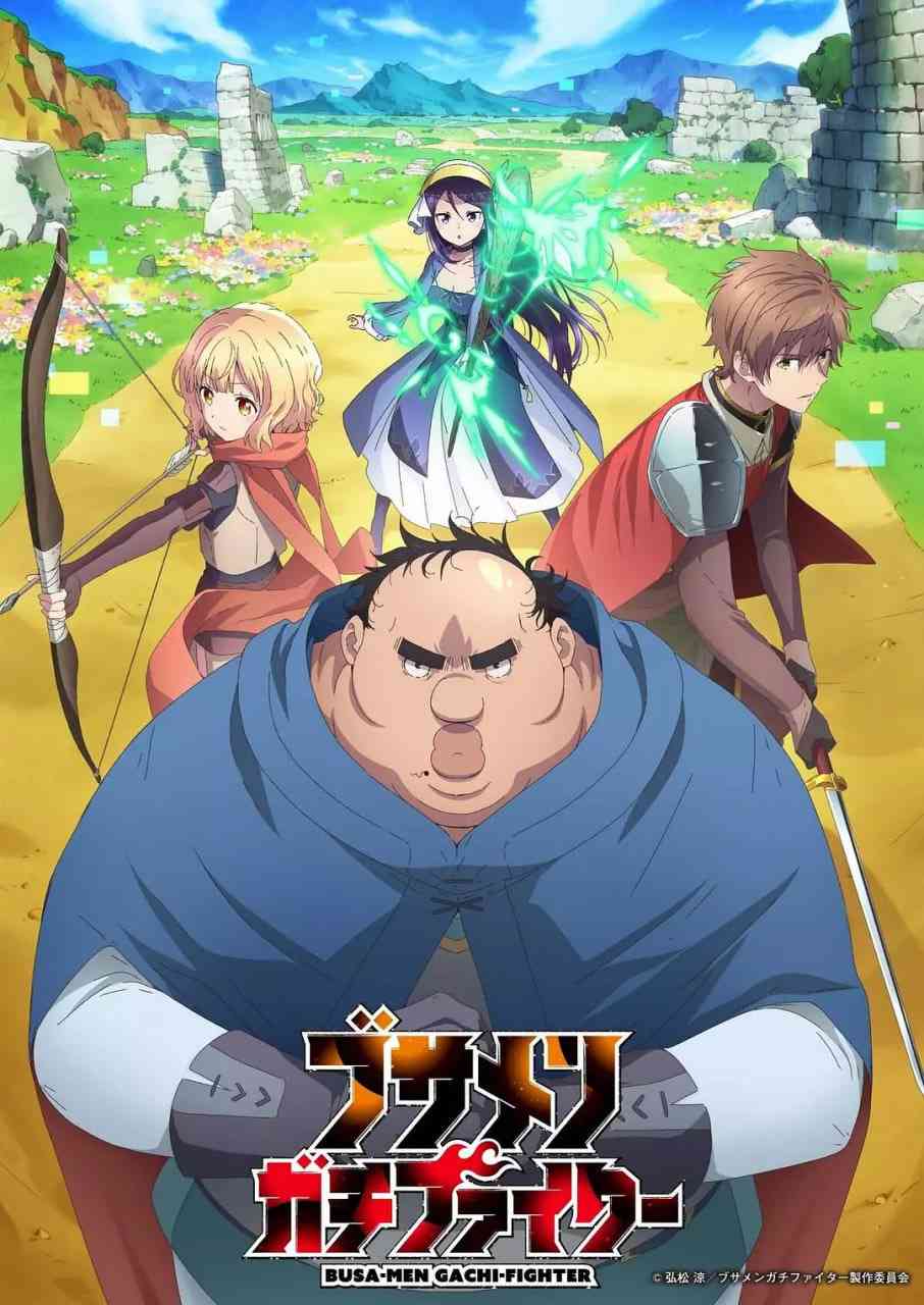 肥宅勇者在线播放｜日本奇幻冒险动漫完整版