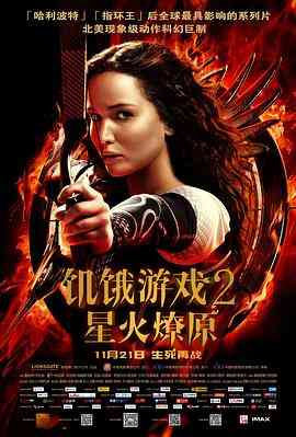 《饥饿游戏2：星火燎原》免费在线播放｜动作,科幻,冒险·美国