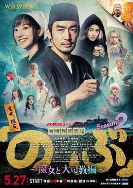 《异世界居酒屋阿信 第二季》免费在线播放｜日剧·日本