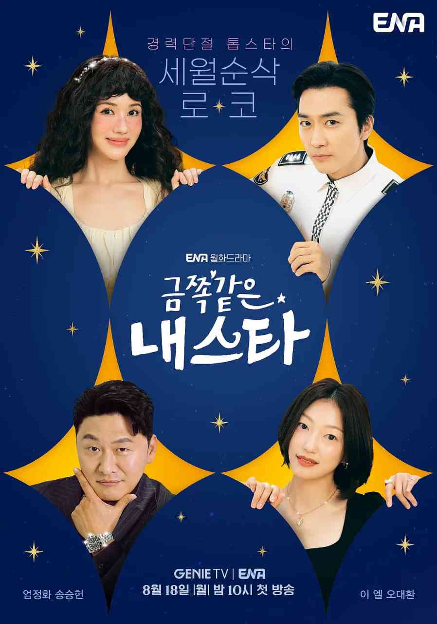 《金子般我的明星》免费在线播放｜剧情·韩国