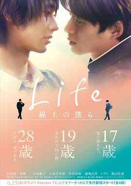 《Life 线上的我们》免费在线播放｜日剧·日本