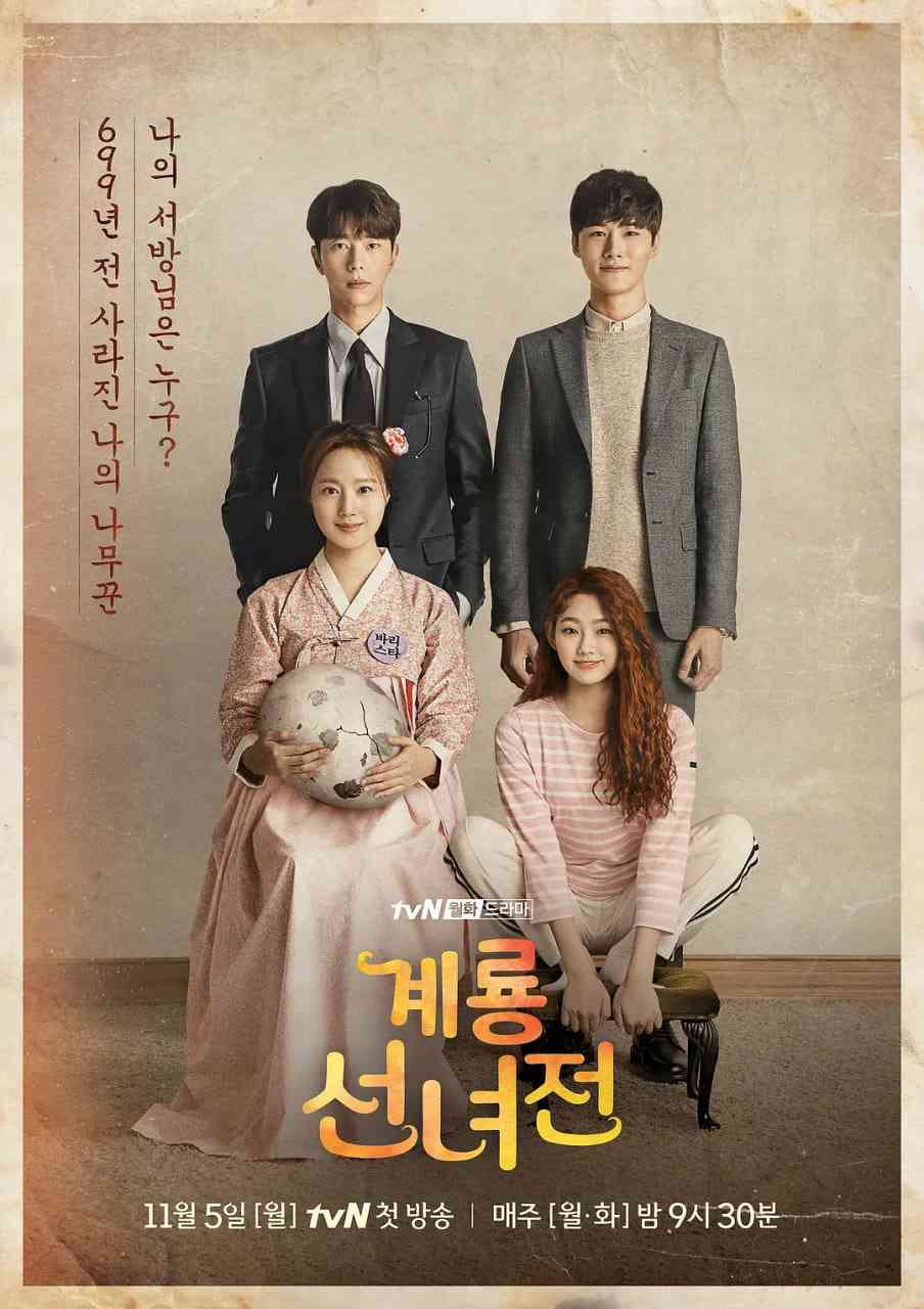 《鸡龙仙女传》免费在线播放｜剧情,爱情,奇幻·韩国