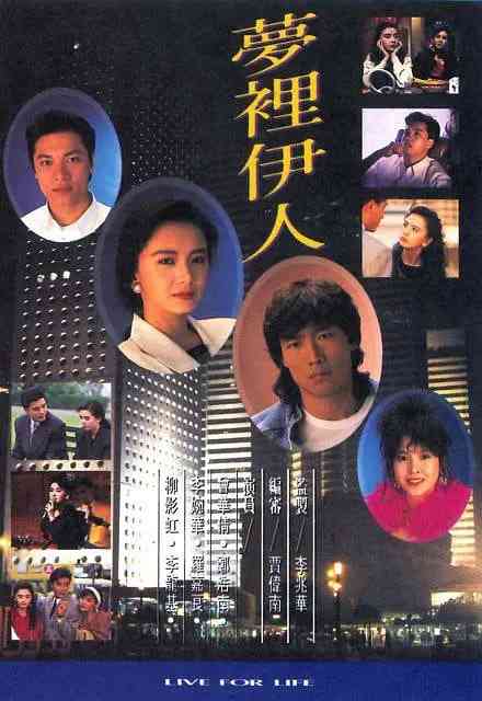 《梦里伊人》免费在线播放｜剧情·中国香港