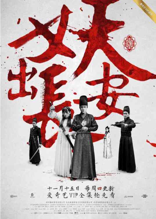 《热血长安》免费在线播放｜悬疑,古装·中国大陆