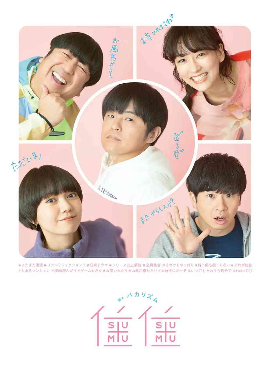 《住住3》免费在线播放｜剧情·日本