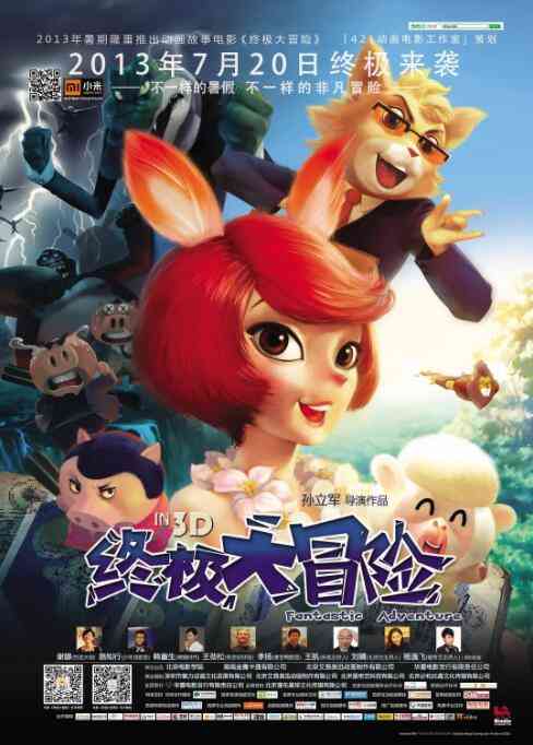 《终极大冒险》免费在线播放｜动画·中国大陆