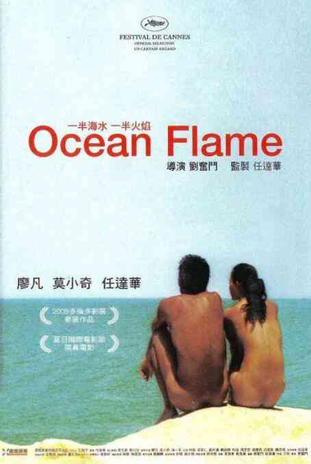 《一半海水一半火焰》免费在线播放｜剧情·中国香港