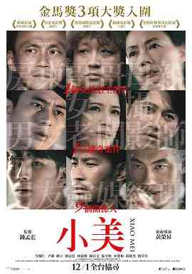 《小美》免费在线播放｜剧情,爱情,悬疑·中国台湾
