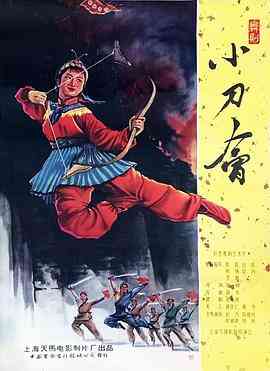 《小刀会》免费在线播放｜剧情·中国大陆