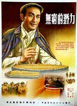 《无穷的潜力》免费在线播放｜剧情·中国大陆