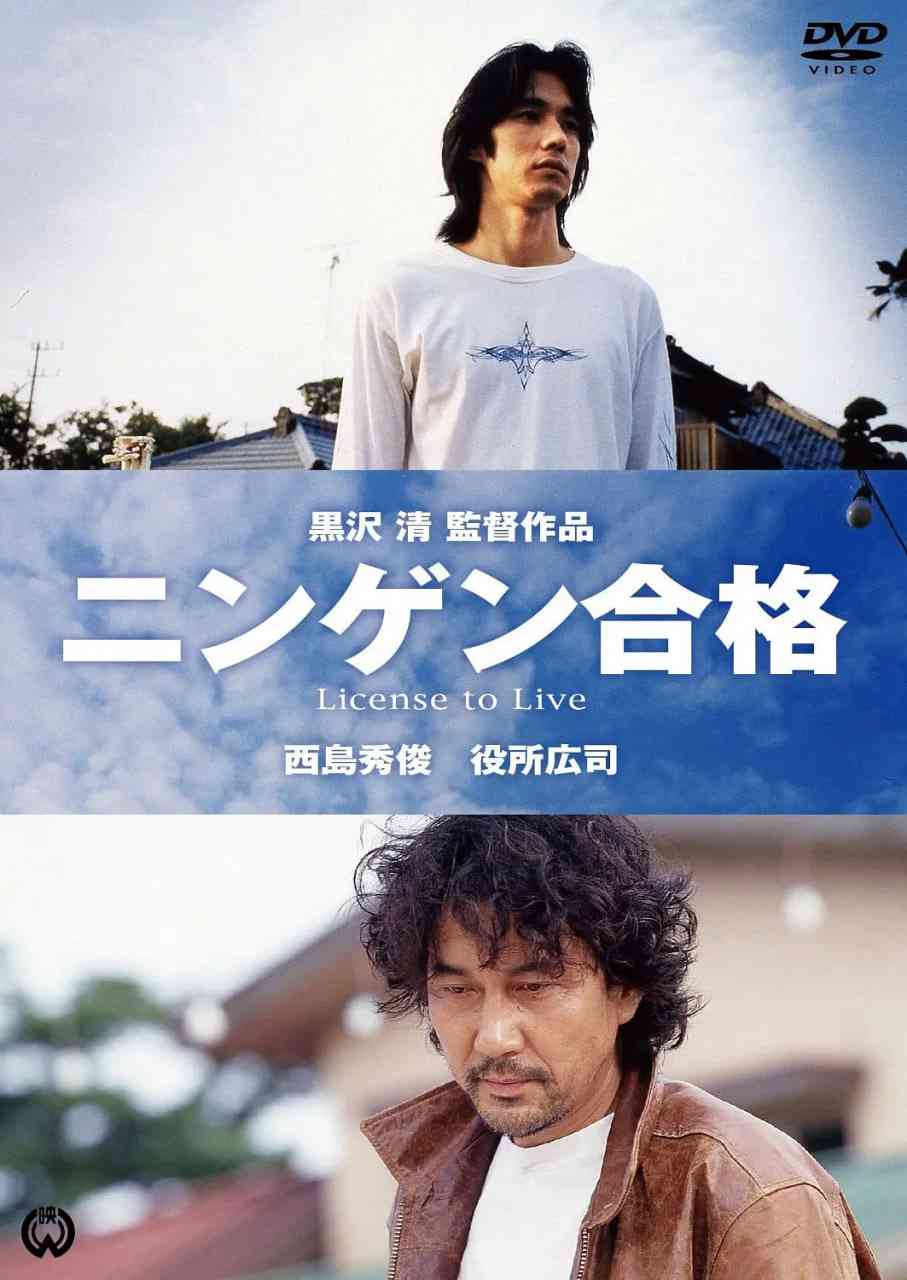 《生存执照》免费在线播放｜剧情,喜剧,家庭·日本