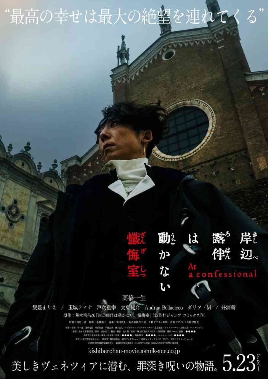 《岸边露伴一动不动 忏悔室》免费在线播放｜剧情,悬疑·日本