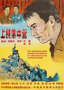 《上饶集中营》免费在线播放｜剧情·中国大陆