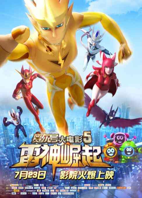 《赛尔号大电影5：雷神崛起》免费在线播放｜剧情,冒险,儿童,动画·中国大陆