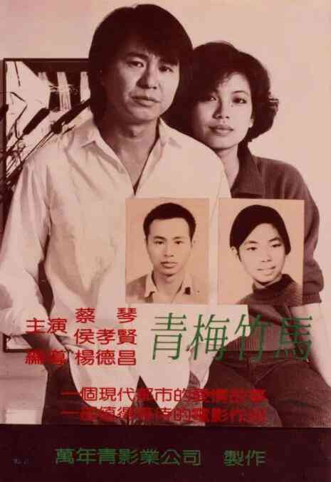 《青梅竹马》免费在线播放｜剧情·中国台湾