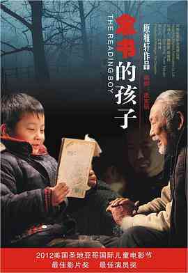 《念书的孩子》免费在线播放｜剧情,儿童·中国大陆