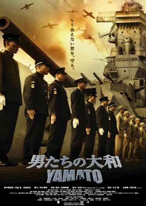 《男人们的大和》免费在线播放｜剧情,历史,战争·日本