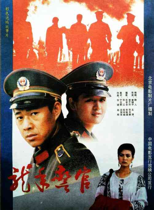 《龙年警官》免费在线播放｜剧情·中国大陆
