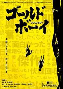 《黄金少年》免费在线播放｜剧情,犯罪·日本,中国香港,中国大陆