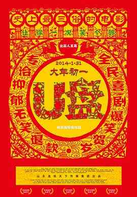 《U盘》免费在线播放｜剧情·中国大陆