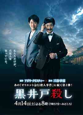 《黑井户疑案》免费在线播放｜剧情,悬疑,犯罪·日本