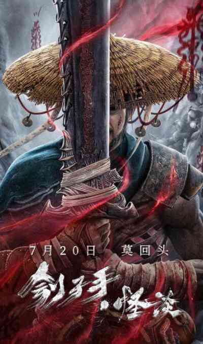 《刽子手怪谈》免费在线播放｜剧情·中国大陆