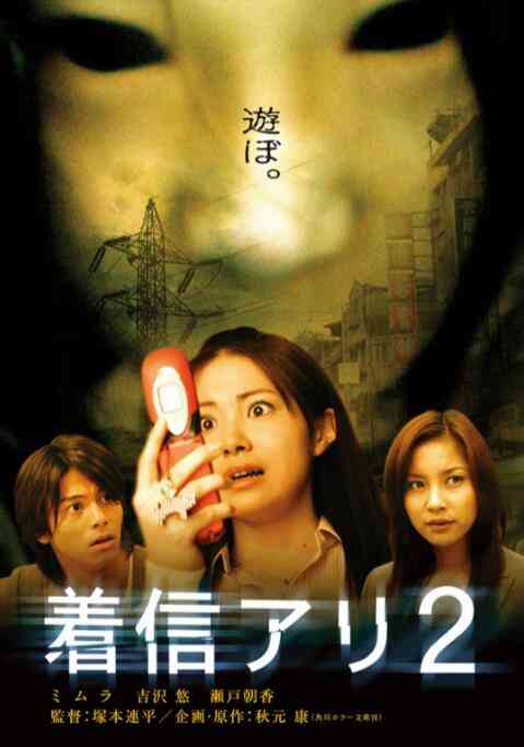 《鬼来电2》免费在线播放｜恐怖·日本
