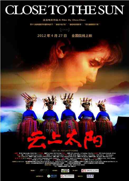 《云上太阳》免费在线播放｜剧情·中国大陆