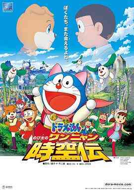 《哆啦A梦：大雄的猫狗时空传》免费在线播放｜动画,动漫电影·日本