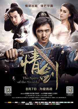 《情剑》免费在线播放｜武侠,古装·中国大陆
