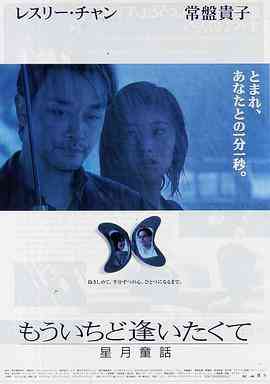 《星月童话》免费在线播放｜剧情·中国香港,日本