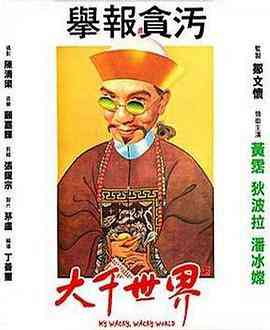 《大千世界》免费在线播放｜剧情·香港