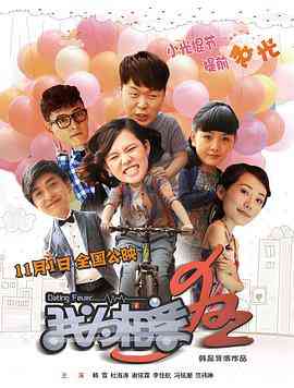 《我为相亲狂》免费在线播放｜喜剧,爱情·中国大陆