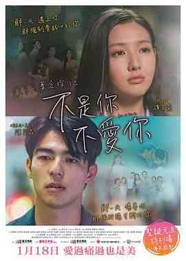 《不是你不爱你》免费在线播放｜剧情,爱情·中国香港