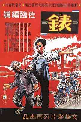 《表》免费在线播放｜剧情·中国大陆