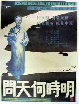 《问天何时明》免费在线播放｜传记,历史·中国大陆