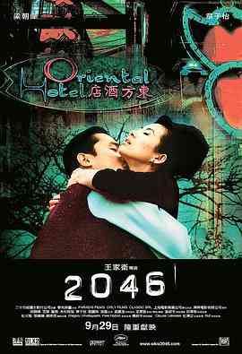《2046》免费在线播放｜剧情·中国香港 / 中国大陆 / 法
