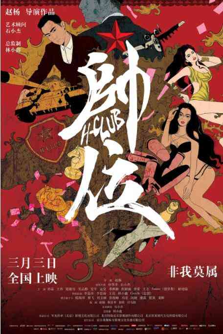 《帅位》免费在线播放｜剧情·中国大陆