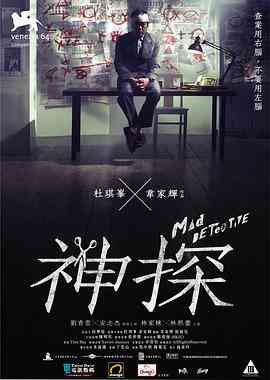 《神探（粤语版）》免费在线播放｜动作·中国香港