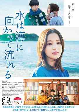 《若水沿流落于海》免费在线播放｜剧情,爱情·日本