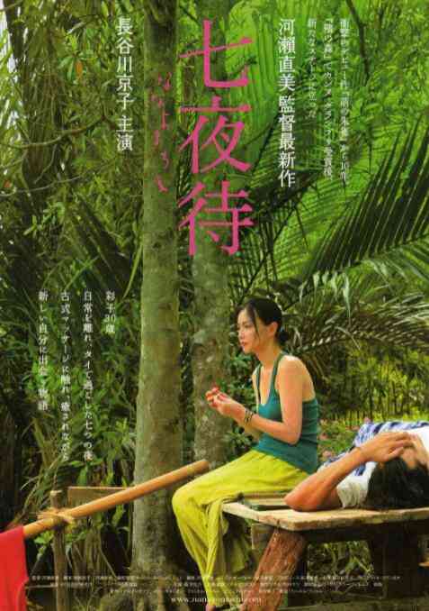 《七夜待》免费在线播放｜剧情·日本,法国