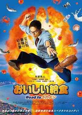 《美味的校餐 剧场版3》免费在线播放｜剧情片,剧情·日本
