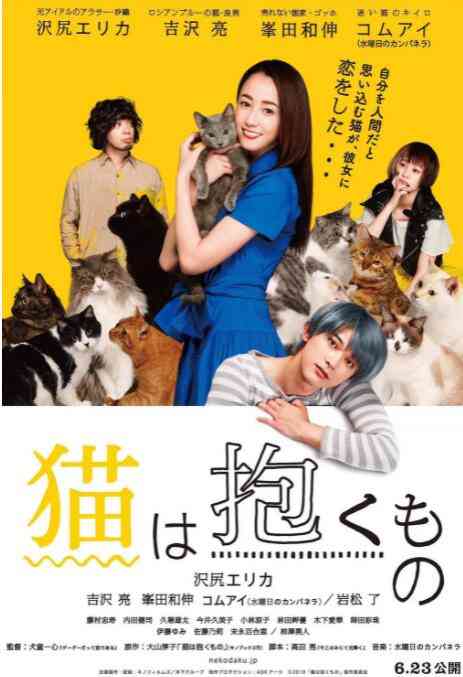 《猫是要抱着的》免费在线播放｜剧情·日本