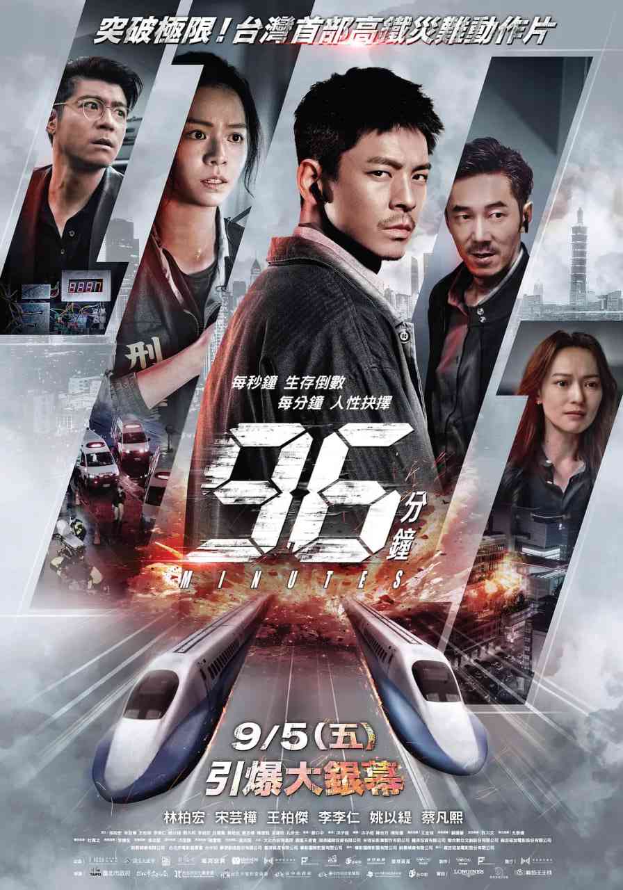 《96分钟》免费在线播放｜剧情,动作·中国台湾