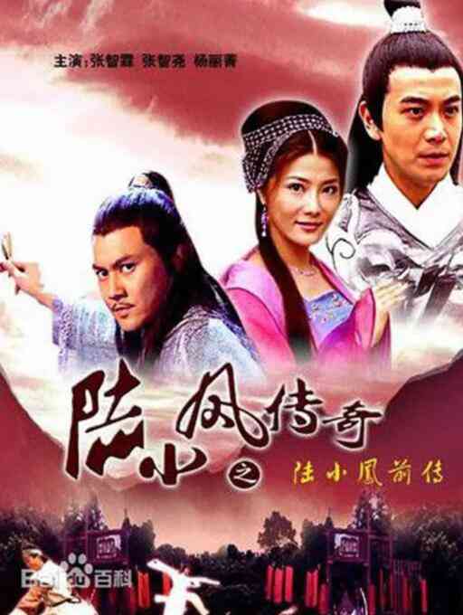 《陆小凤传奇之陆小凤前传》免费在线播放｜中国大陆,剧情·中国大陆