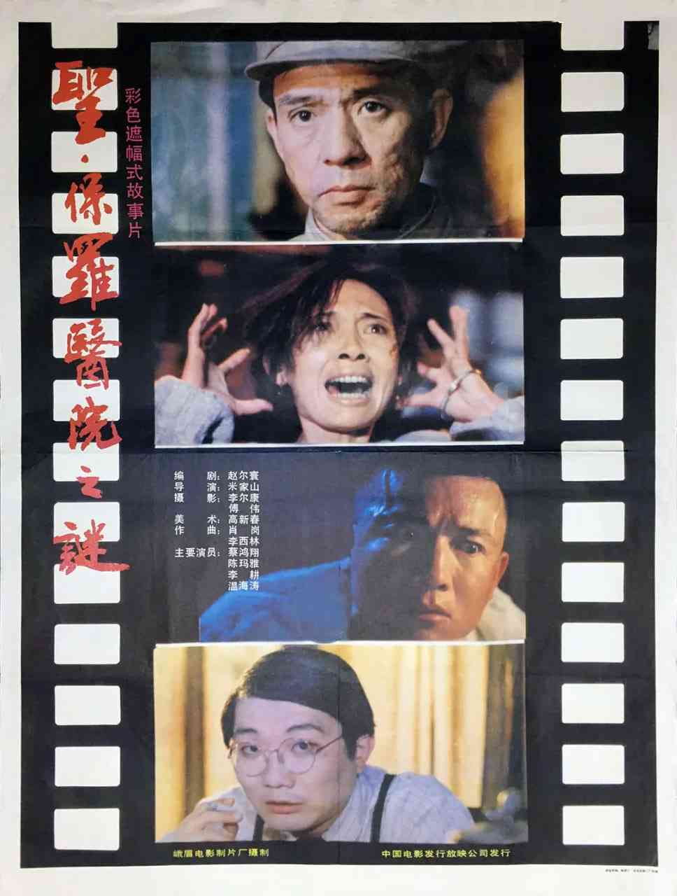 《圣·保罗医院之谜》免费在线播放｜剧情,惊悚,犯罪·中国大陆