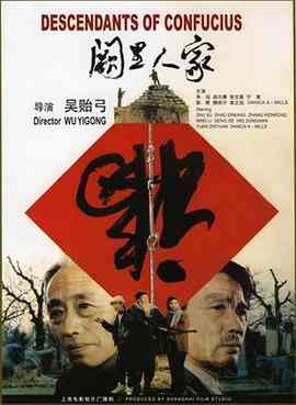 《阙里人家》免费高清无广告在线播放|剧情,家庭·中国大陆·1992